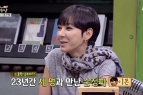 ‘마녀사냥’ 이본 “9년째 열애 중, 내가 생각해도 징글징글”