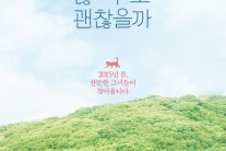 마스다 미리 화제작 ‘결혼하지 않아도 괜찮을까’, 스크린서 만난다