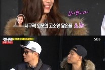 ‘런닝맨’ 지석진, “윤소희 고소영 닮았다” 극찬