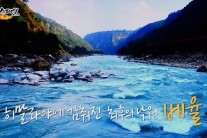 ‘인생횡단’ 절망·고통도 잊게 해주는 꿈의 파라다이스 ‘베율’