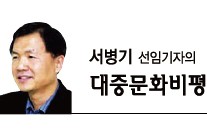 [서병기 선임기자의 대중문화비평]바람이 들려준다…가면 쓴 가진자들의 비하인드 스토리를