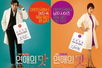 오지호·강예원의 ‘19금 로코’ 어떨까…‘연애의 맛’ 4월 개봉