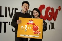 CGV, 봄 맞아 ‘스쿨 오브 락’ 이벤트 개최…일본 여행 ‘덤’