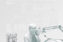 ‘배철수의 음악 캠프’ 25주년 기념 앨범 24일 발매