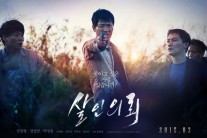 ‘살인의뢰’, 개봉 첫날 박스오피스 1위…‘킹스맨’ 독주에 제동
