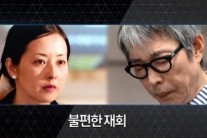 [오늘의 베스트댓글] 4차 공판 서정희, 서세원 협박 폭로 “막장 드라마보다 더해”