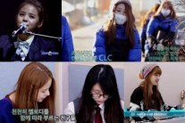 씨엘씨, 리얼다큐 ‘러브 케미스트리’ 2회 공개