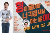 정준하, 토크콘서트 ‘형이 말이야’ 개최