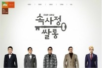 ‘속사정 쌀롱‘ 끝난다…시청률 2% 못넘기고 4개월만에 마침표