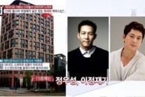 이정재 강남 초호화 빌라 공개, 정우성·박유천과 이웃 “방3 화장실4”