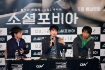 윤종빈 감독, ‘소셜포비아’ 지원 사격…“한 사회 관통하는 의미있는 영화”