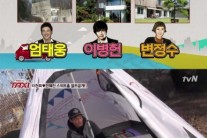 ‘택시’ 이천희 전혜진 “300평 주택, 내 집 아닌 전세…아이와 마당에서 놀고파”