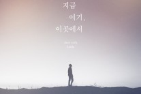 센티멘탈 시너리ㆍ루시아, 듀엣곡 ‘지금 여기, 이곳에서’ 공개