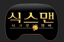 ‘무한도전’ 시청률 상승, 13.9%… 식스맨 궁금증 UP!