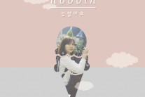 싱어송라이터 로빈, 싱글 ‘겨울봄 2/2’ 발매