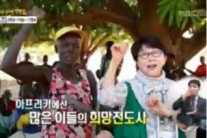 ‘나누면 행복’ 이광희 대표, 남수단 톤즈 한센병 환자들과 손 잡았다…’감동’