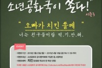 소년공화국, 이번엔 학년 전원에게 치킨 쏜다!