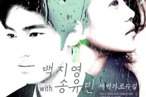 음원차트 돌풍 송유빈, 26일 엠카운트다운서 데뷔 무대