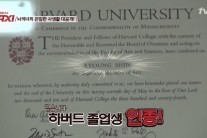 하버드 출신 신아영이 말하는 영어공부 비결은?