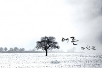신인 가수 마현권, 싱글 ‘어른’ 발매