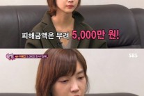 이해인 보이스피싱 눈물 펑펑 “겨우 모은 이사 보증금 5000만원인데…”
