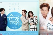 ‘순정에 반하다’ 포스터 2종 공개 ‘정경호-김소연-윤현민의 관계가 궁금하다!’