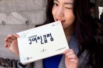 류화영 tvN ‘구여친클럽’ 첫 촬영 현장 공개 “좋은 모습 보여드리겠다”