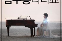 심수봉, 음악인생 담긴 어버이날 디너쇼 개최