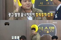 ‘무한도전’ 전현무 등장에 장동민·최시원 분통 “이 사람 기다린 거야?”