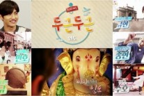 ‘두근두근-인도’, 중독성 강한 ‘티저 예고’ 화제