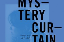 수상한 커튼, ‘일 년’ 프로젝트 세 번째 싱글 ‘좋은 계절’ 발매