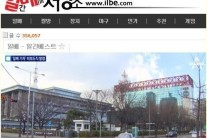 KBS 전직원, 일베 기자 결사 반대…발언 수위보니 ‘경악’