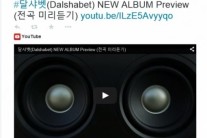 달샤벳, 깜찍한 만우절 장난 ‘신곡인 줄 알았지?’…알고보니 팬미팅 초대!