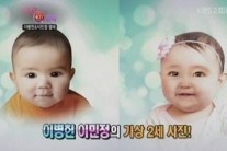 이병헌 이민정 득남, 성공적…가상 2세 보니 ‘귀여워’