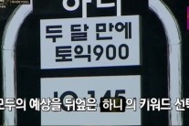 ‘크라임씬2’ EXID 하니 “IQ 145…고교때 두달만에 토익 900”