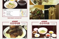 ‘수요미식회’ 짜장면 맛집 4곳, 신승반점·신성각·현래장·만다복