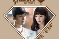 2AM 이창민, ‘슈퍼대디열’ OST 가세…’깊은 감성’