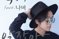 코요태 빽가, 첫 솔로 싱글 ‘알잖아’ 발표
