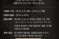멜론, 케이윌 오프라인 팬미팅 클럽99°에 고객 초청