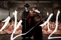 ‘간신’ 티저 포스터-1차 포스터 공개로 실시간 검색어 장악