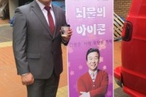 김병춘 ‘앵그리 맘’ 배우-스태프들에게 커피차 쐈다