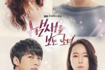 ‘냄보소’ 3회 연속 시청률 상승..’앵그리 맘’ 따라잡나