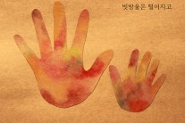 혜화동소년, 싱글 ‘빗방울은 떨어지고’ 발매