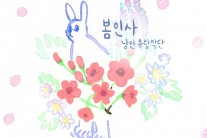 낭만유랑악단, 디지털 싱글 ‘봄인사’ 공개