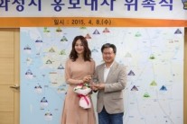 화성시, 염정아 홍보대사로 위촉