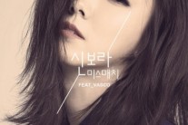 신보라, 아찔한 매력으로 돌아왔다!…2번째 싱글 ‘미스매치’ 발매
