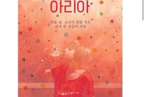 ‘아리아’ 아시아 아르젠토, 남다른 한국 사랑…“개봉일 23일 완벽해”