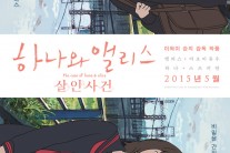 ‘러브레터’ 이와이 슌지, ‘하나와 앨리스: 살인사건’으로 애니 감독 변신