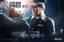 [이슈기획]백운학 감독 12년 만의 컴백 ‘악의 연대기’..절치부심 통할까