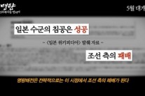 ‘명량: 회오리 바다를 향하여’ 예고편 공개…‘조선 패배’ 주장 日 도발에 답한다